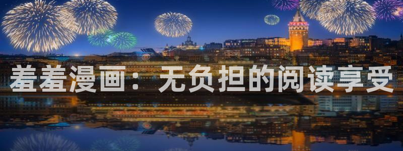 歪歪漫漫漫画首页入口